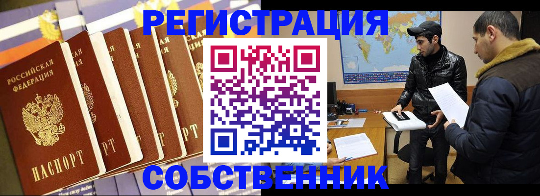 временная регистрация надежно в Нариманове