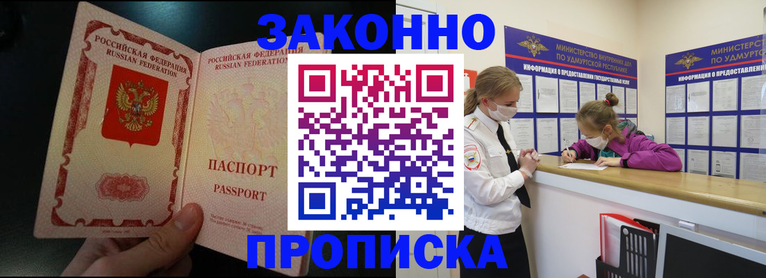 временная регистрация адрес в Нариманове