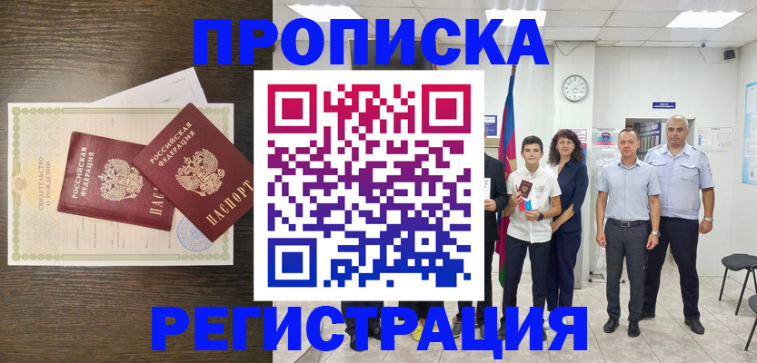 временная регистрация госуслуги в Нариманове