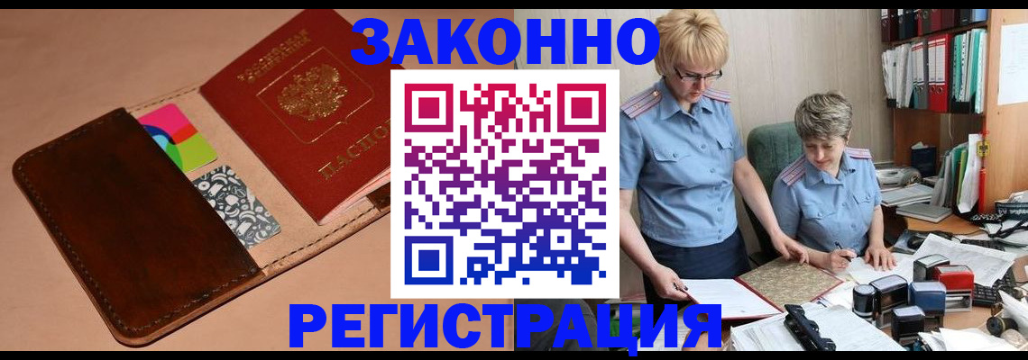 временная регистрация недорого в Нариманове