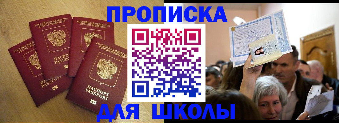 прописка в квартире в Нариманове