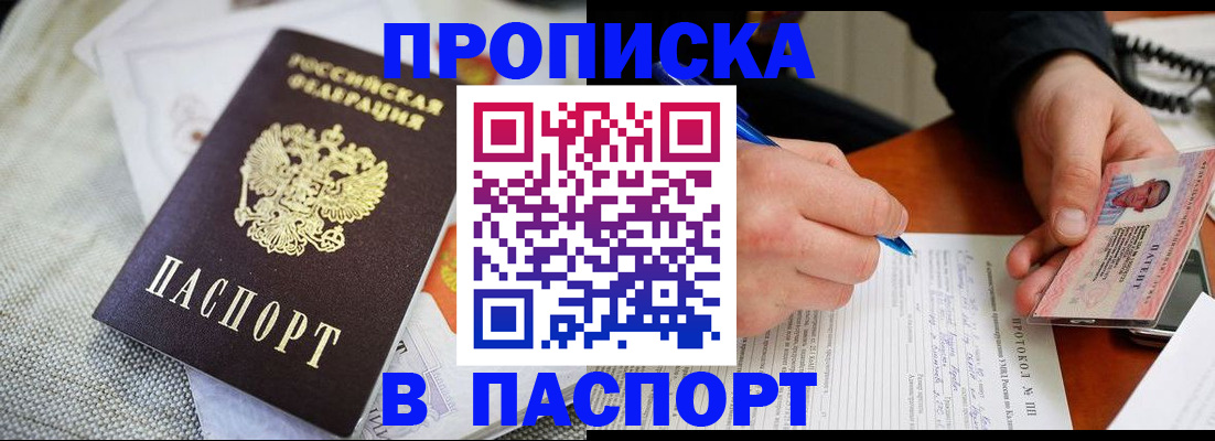 прописка для школы в Нариманове